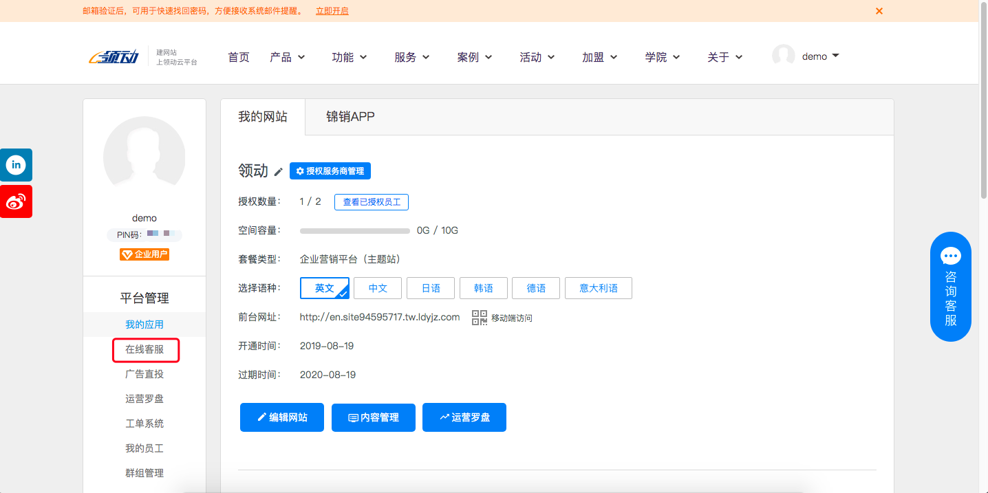 中台－在线客服