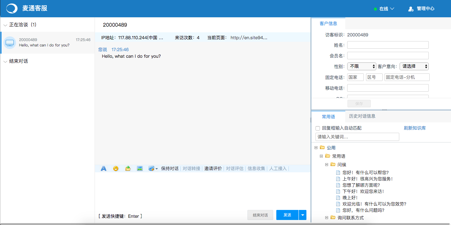 在线客服主界面