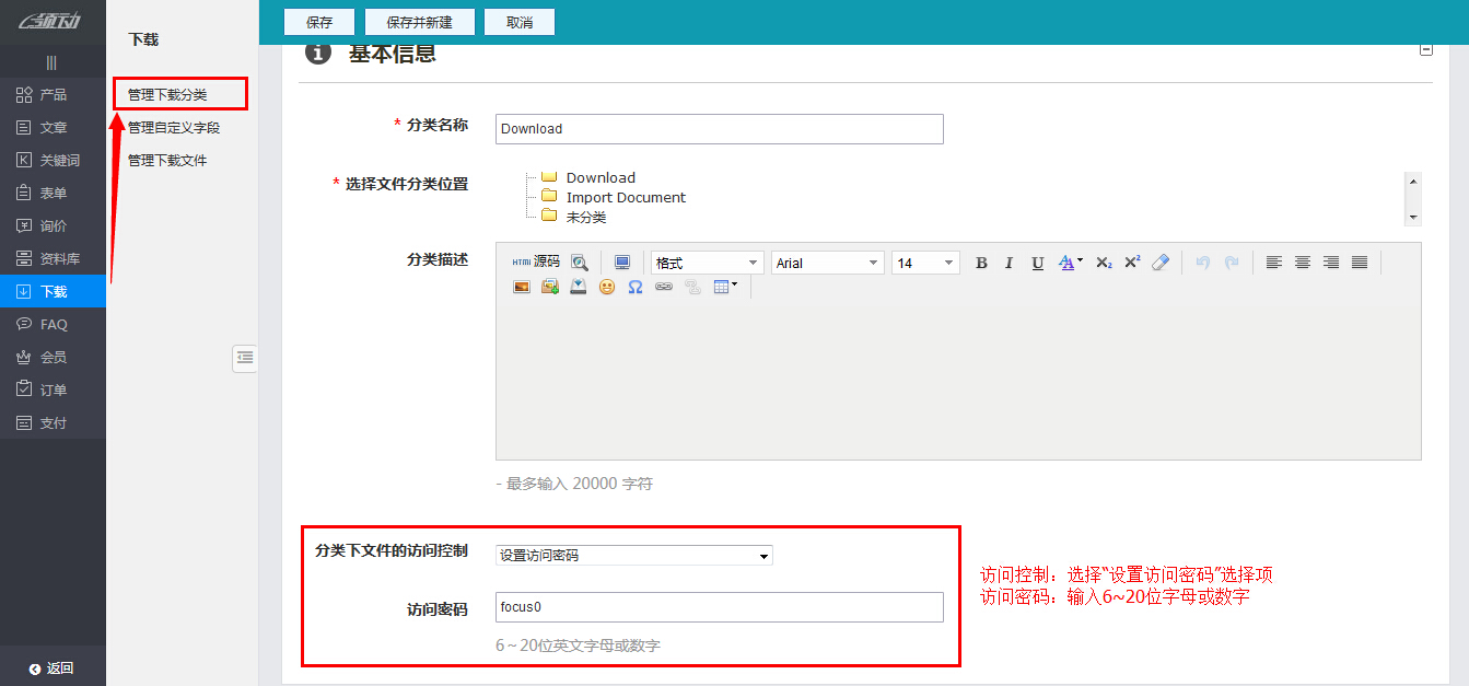 针对下载分类设置访问密码.jpg