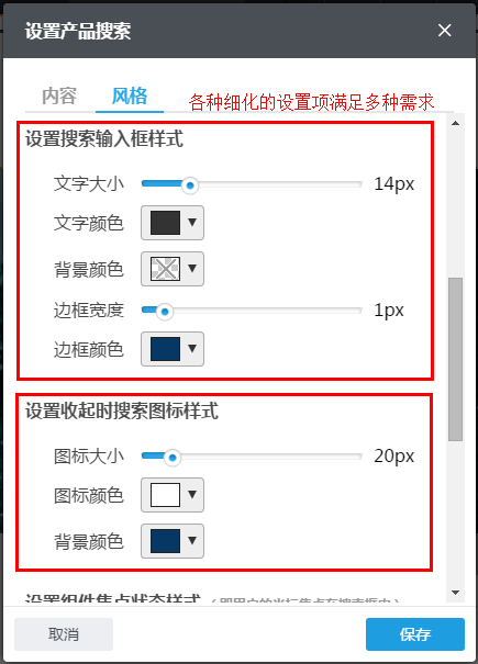 产品搜索-设置项细化
