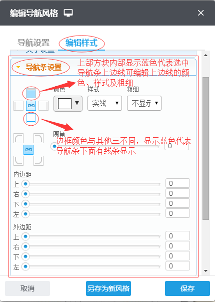 设置高级导航40