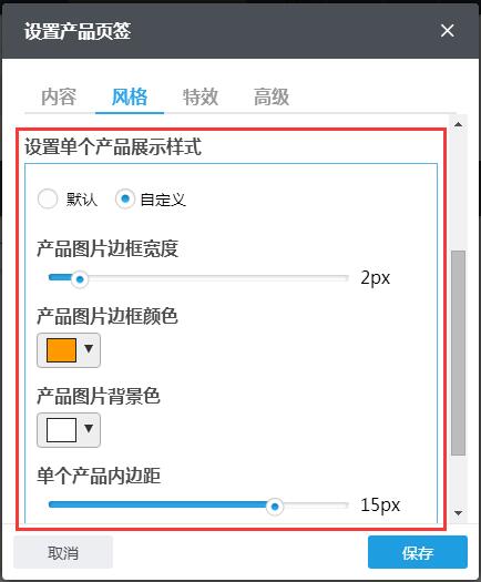 设置产品页签中的产品边框颜色等