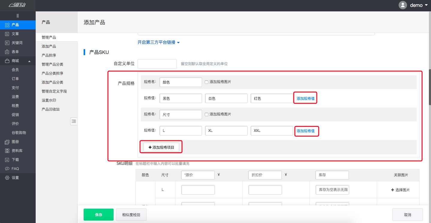 商城设置－产品4