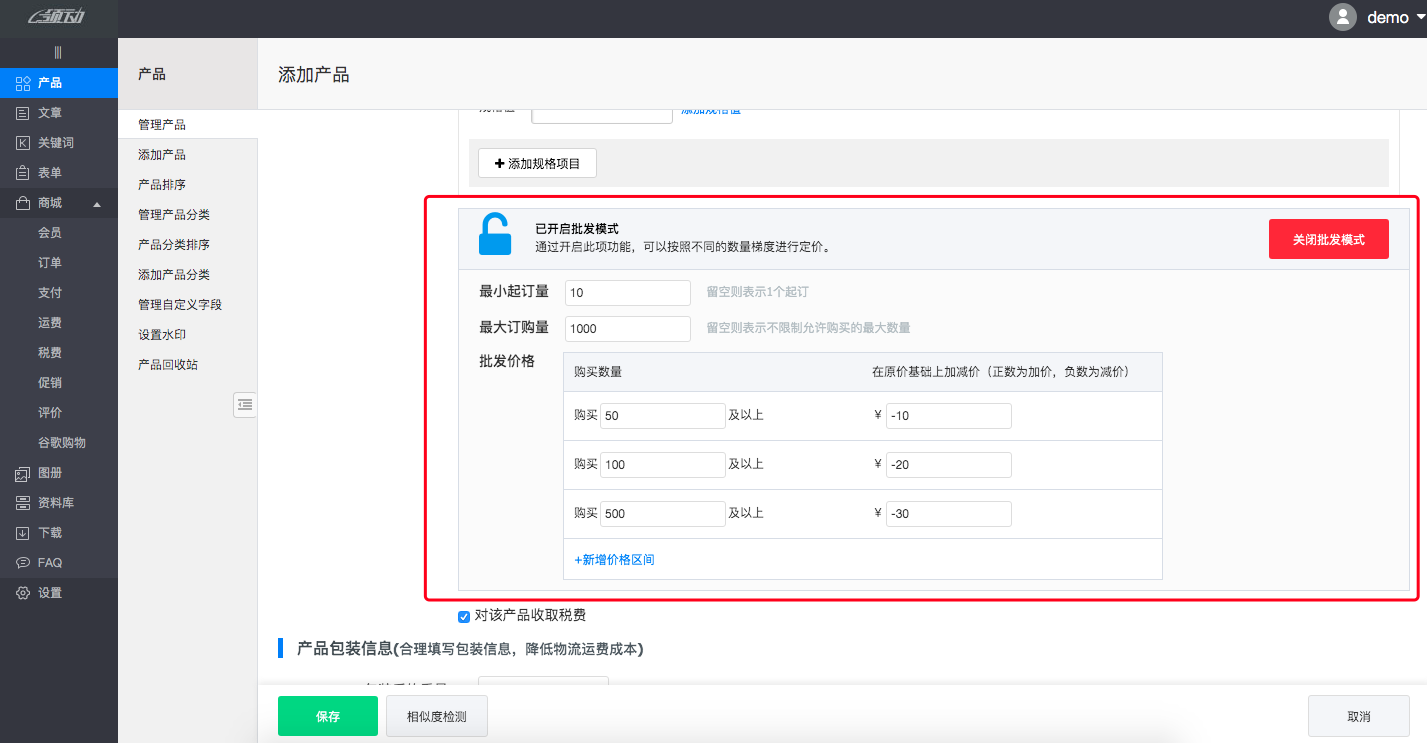 商城设置－产品6