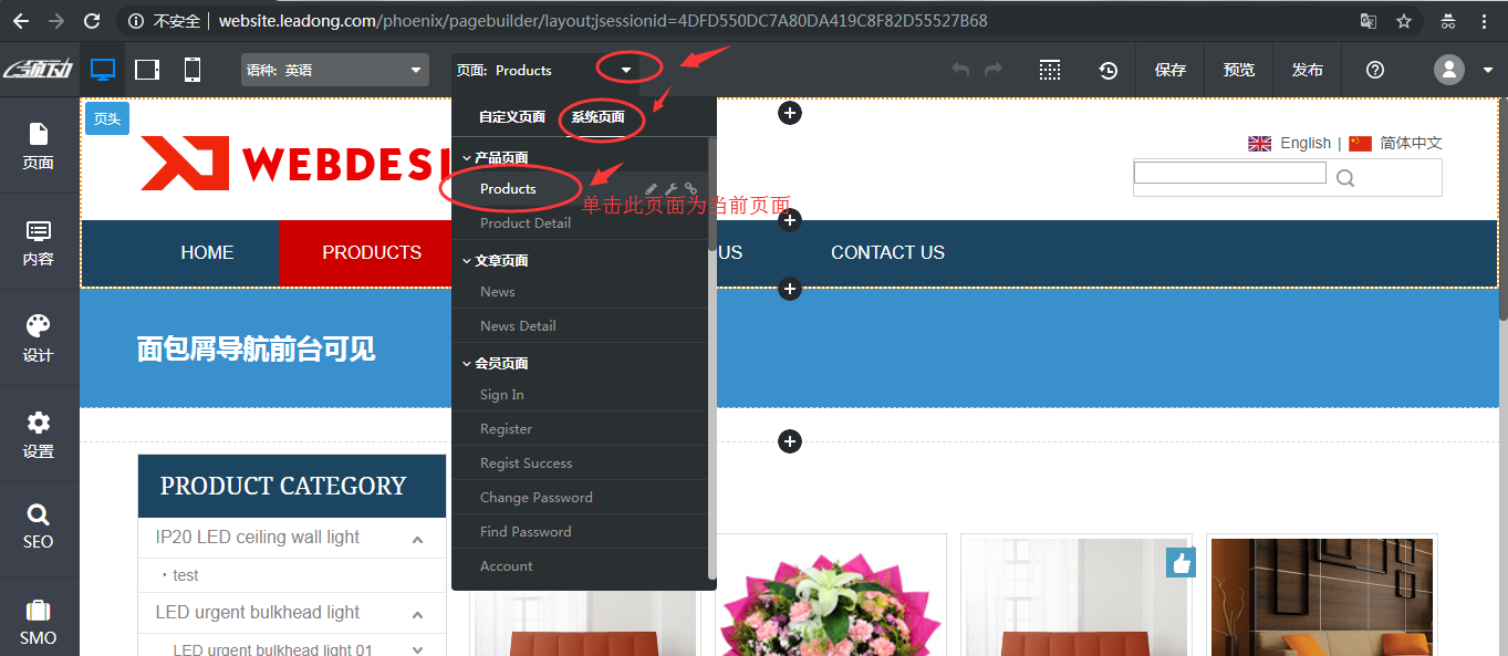 1把products切换为当前页面