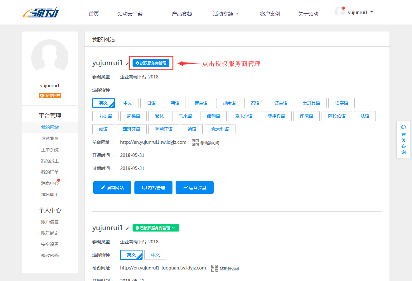 授权服务商管理