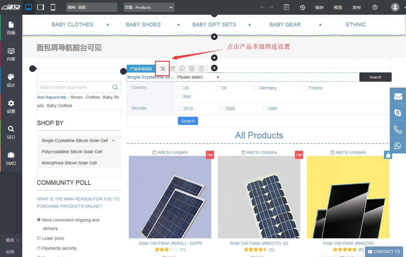 产品多级筛选设置