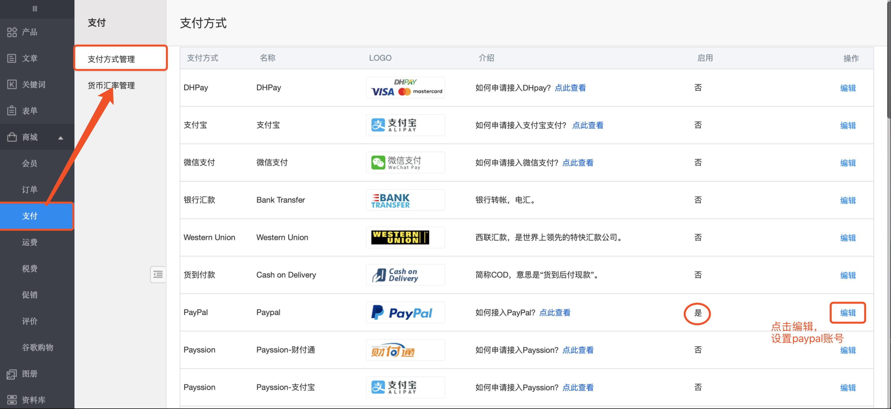 网站后台绑定的现有PayPal账号如何更新- 焦点领动云平台