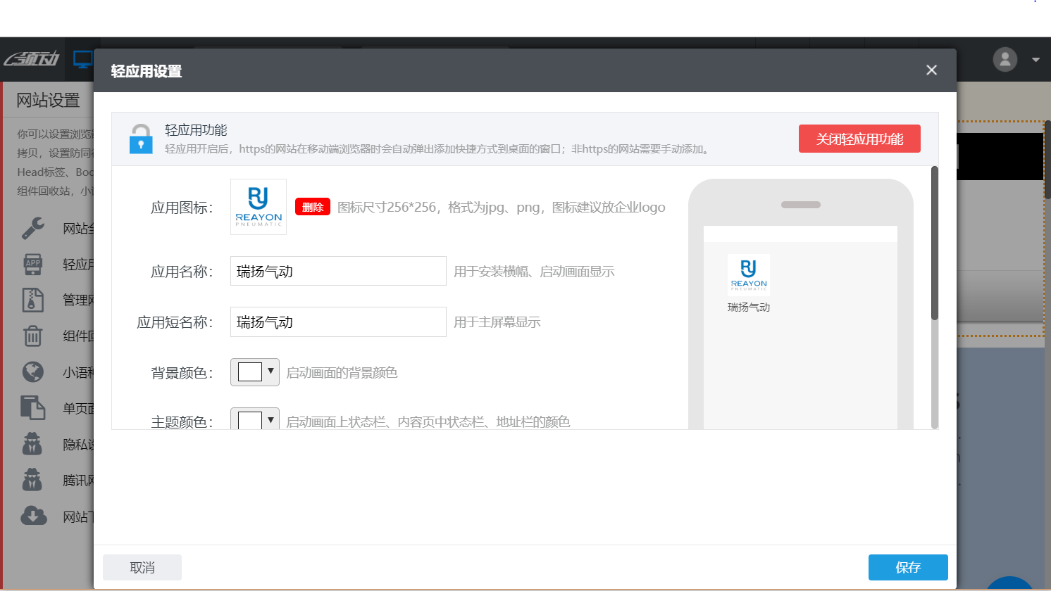 轻应用