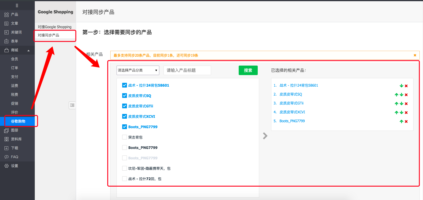 后台－对接同步产品1