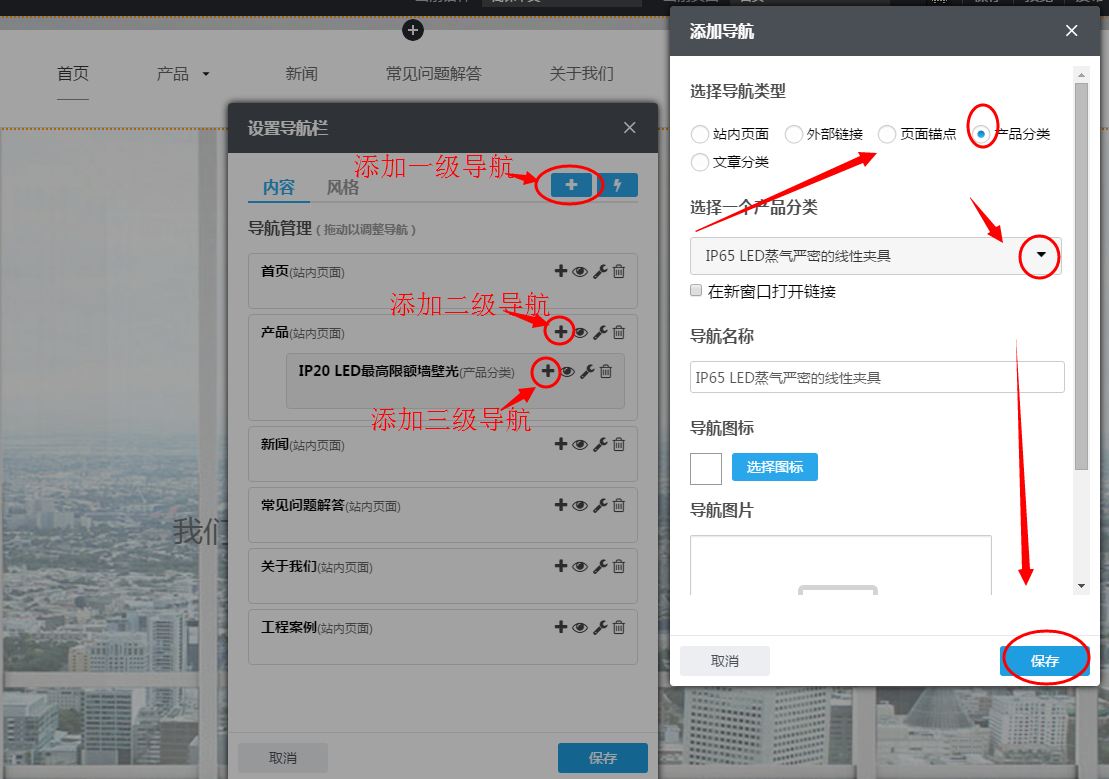 导航显示产品分类 文章分类.png
