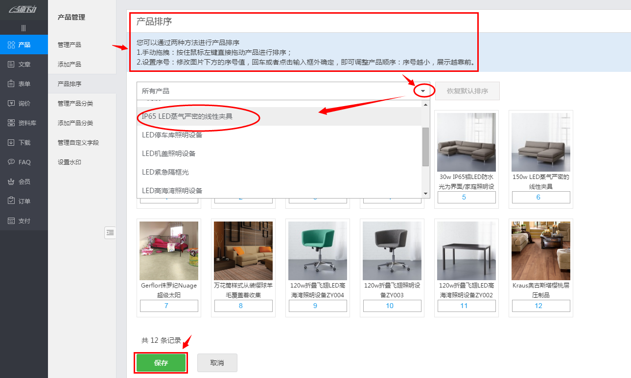 选择一个产品分类然后排序.png