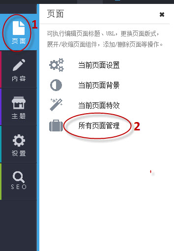 页面--所有页面管理.jpg