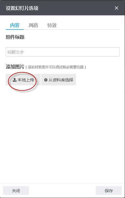 本地上传图片或从资料库选择图片