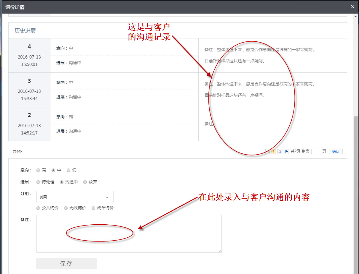 设置与客户的沟通记录