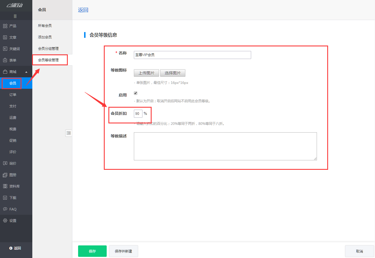 可以对会员设置一定的折扣