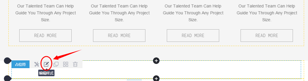 占位符组件编辑样式.png