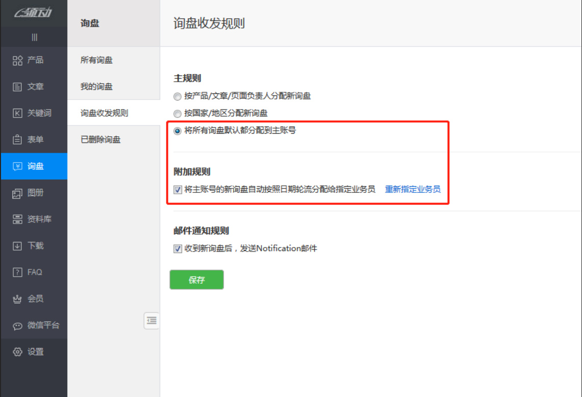 按日期分配询盘