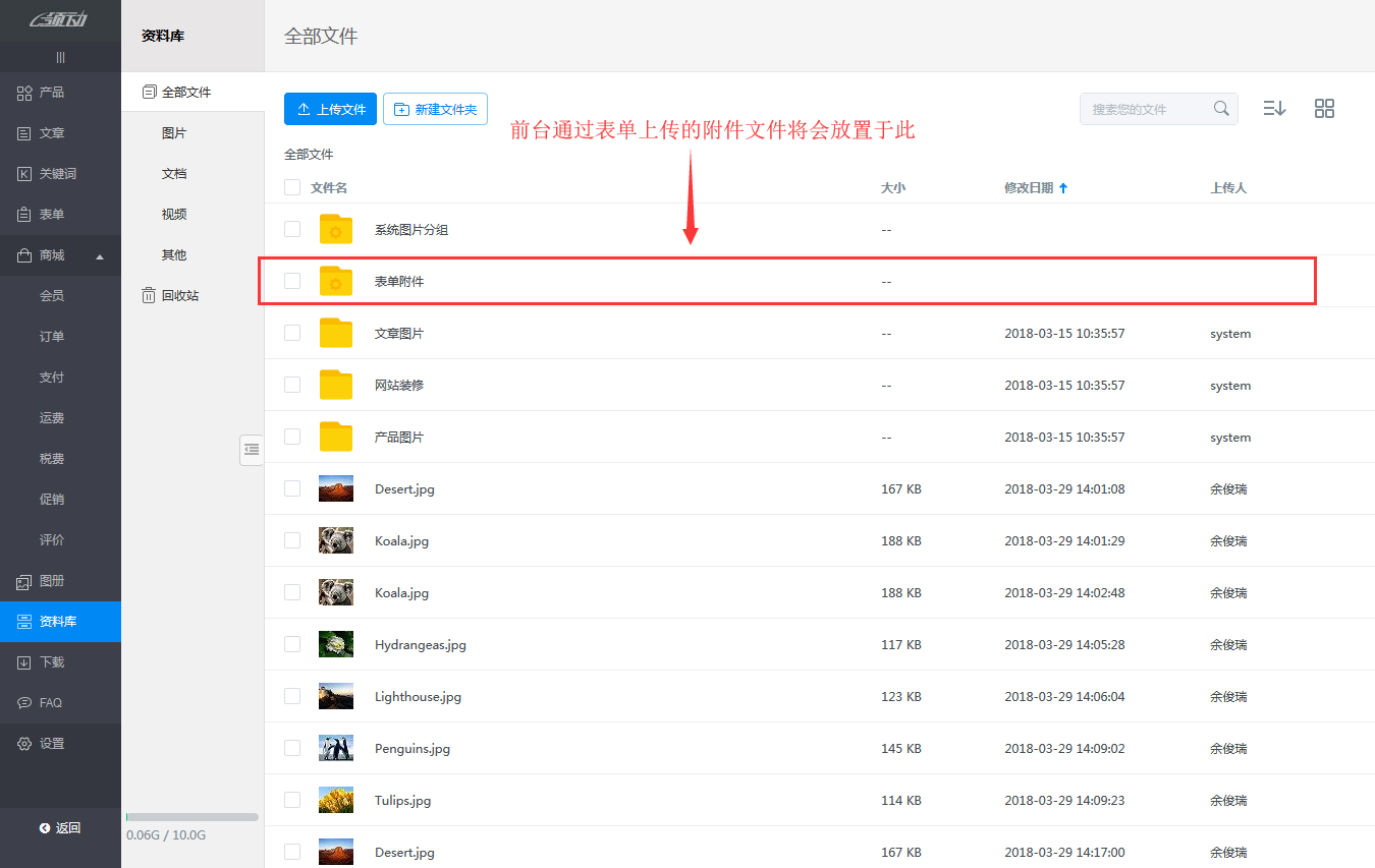 表单附件系统文件夹
