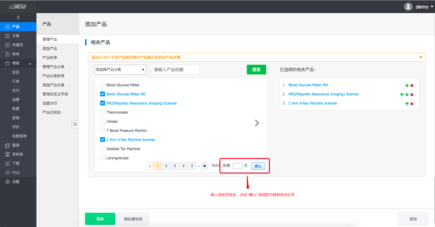 相关产品分页跳转2