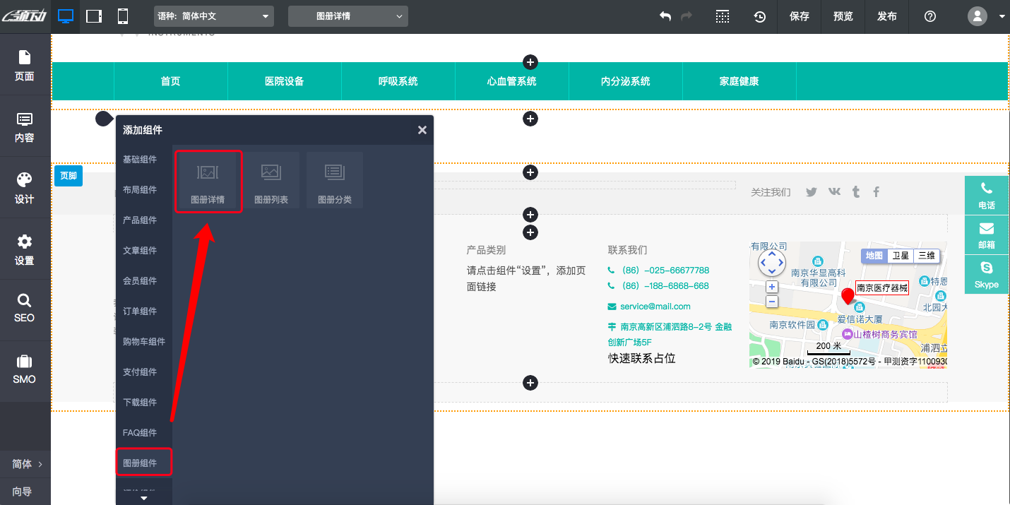添加图册详情组件