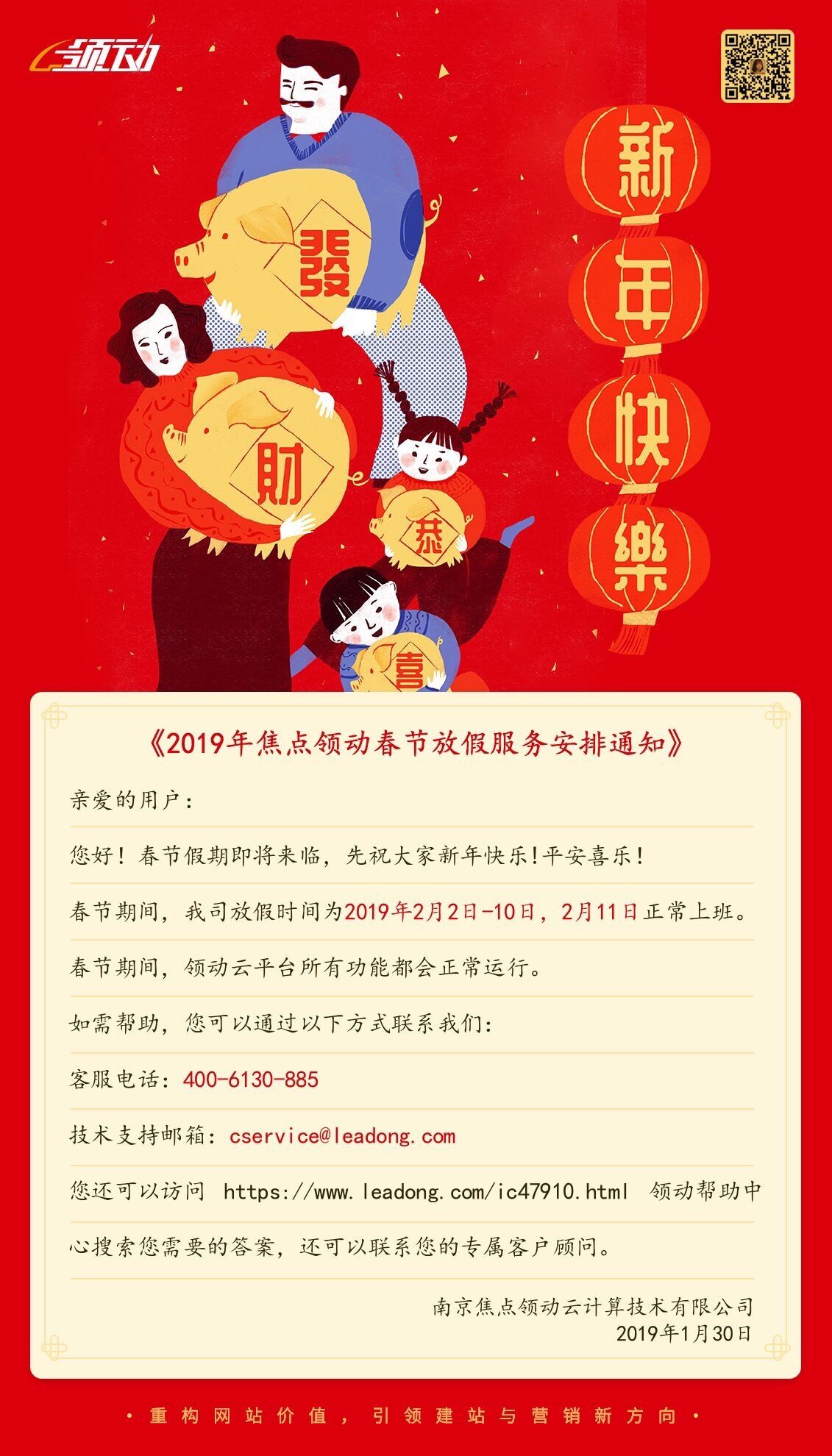 2019年春节放假时间
