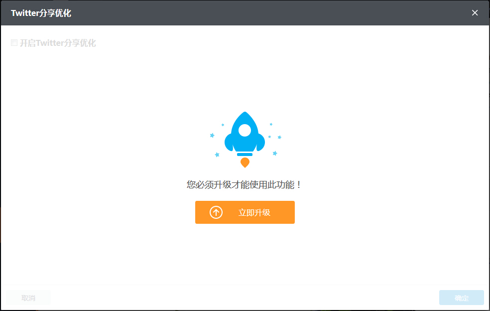 立即升级弹出层