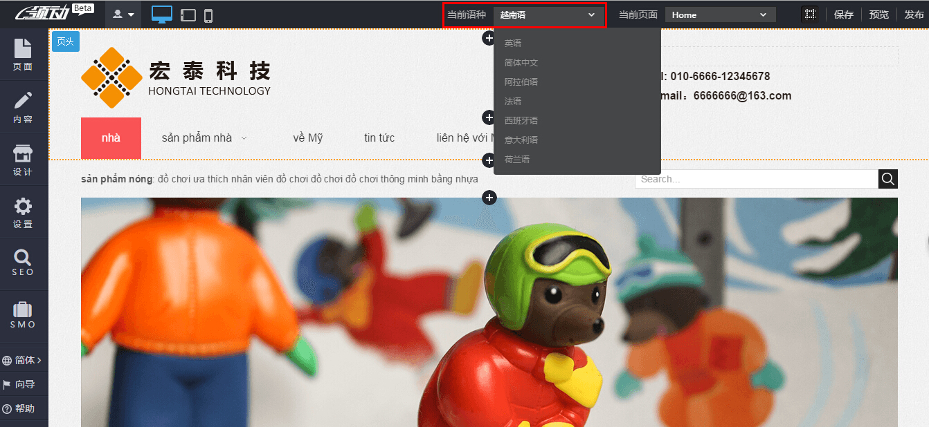 增加越南语网站