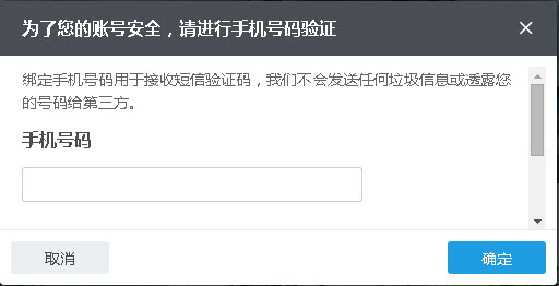 发布网站时需要输入手机号码