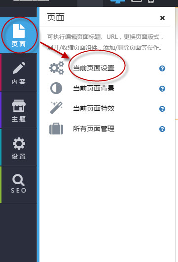 页面当前页面设置
