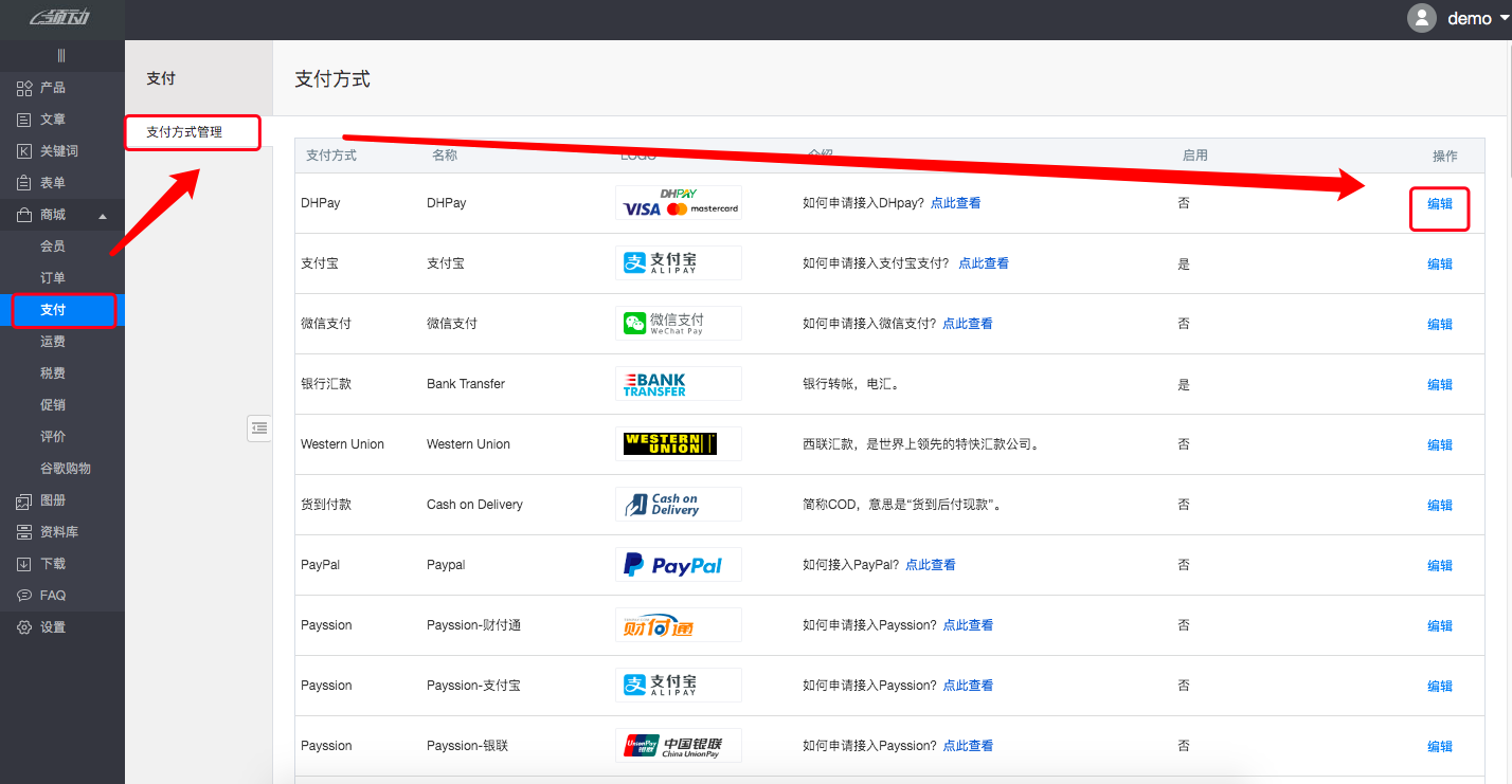 商城设置－支付1