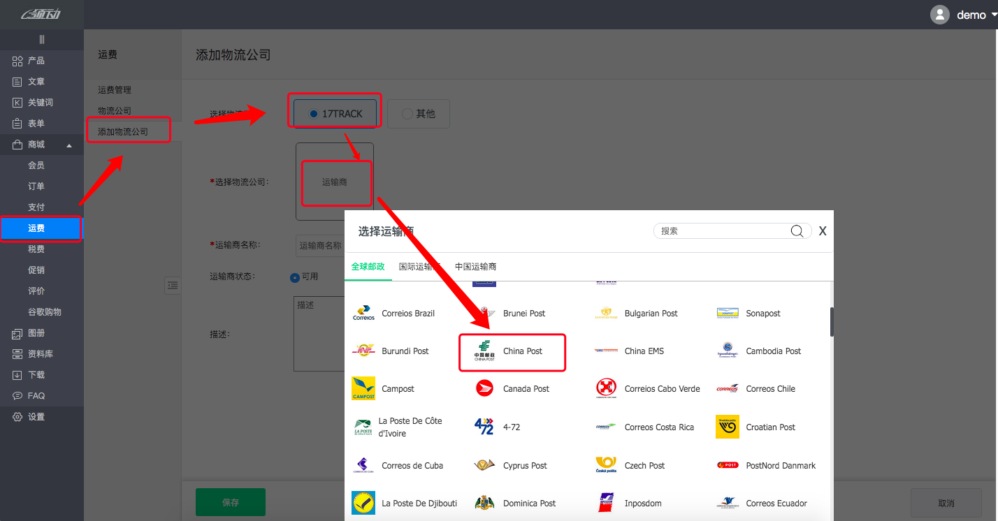 商城设置－运费1