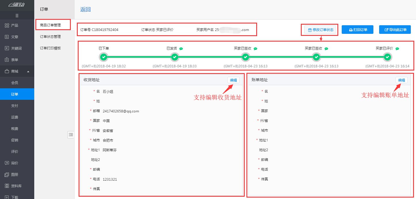订单详情查看