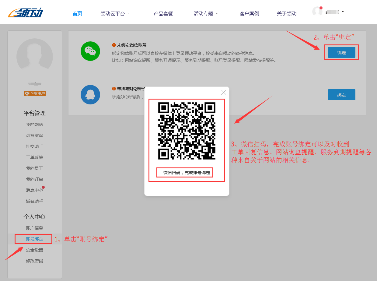 绑定微信提醒功能