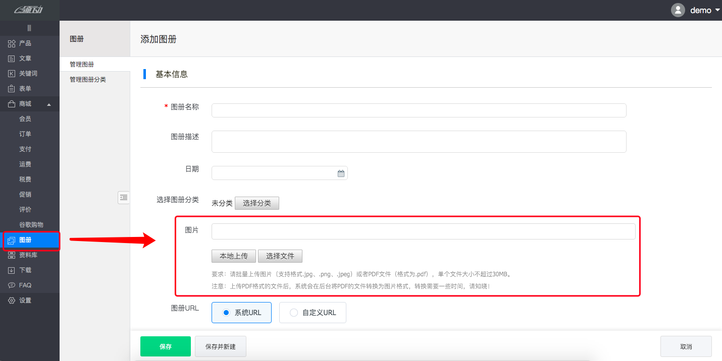 填写图册信息