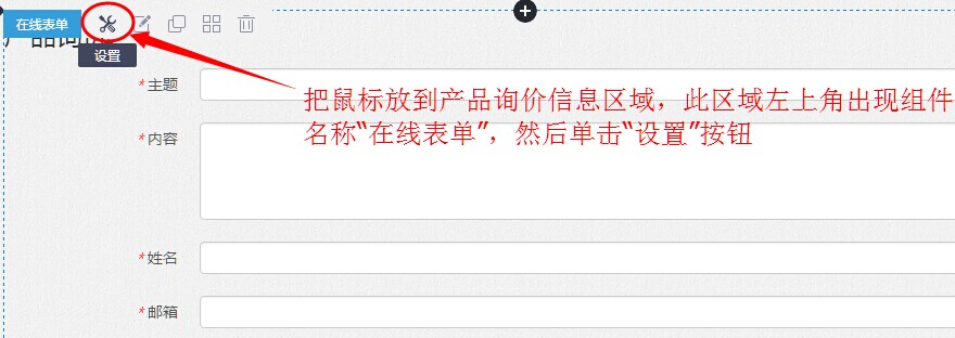 在线表单组件-设置.jpg
