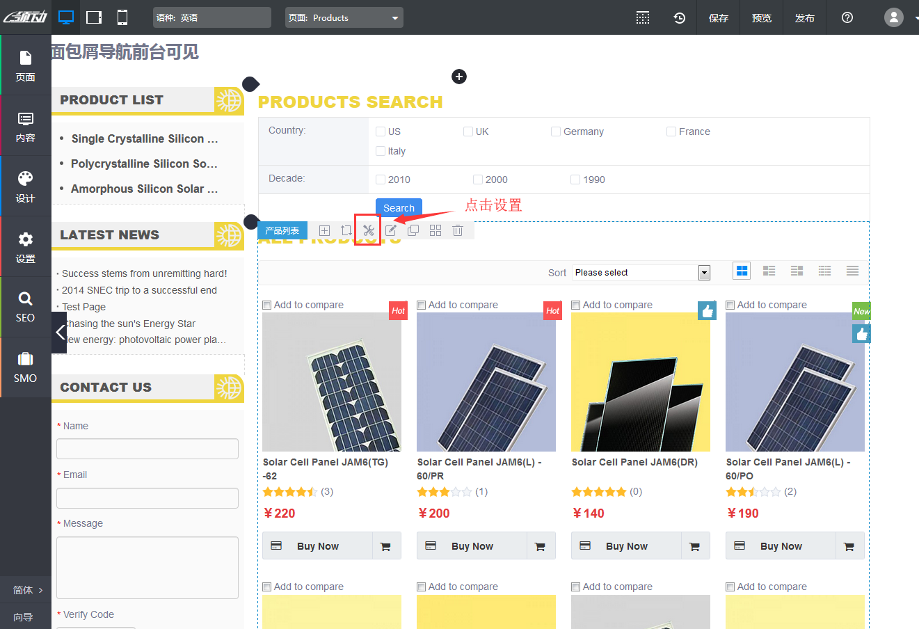 产品列表组件设置