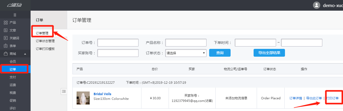订单打印