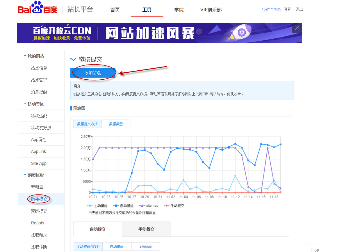 添加站点到百度站长平台