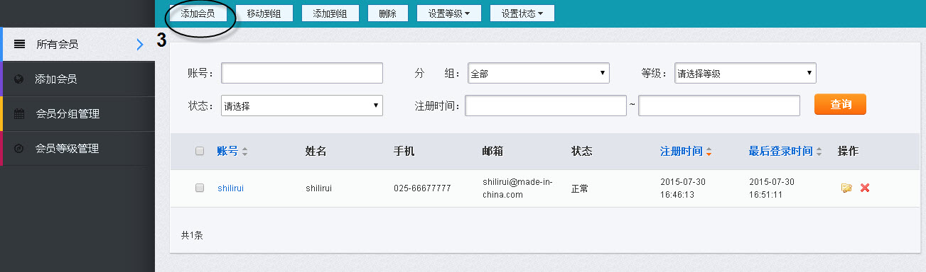 单击“添加会员”按钮