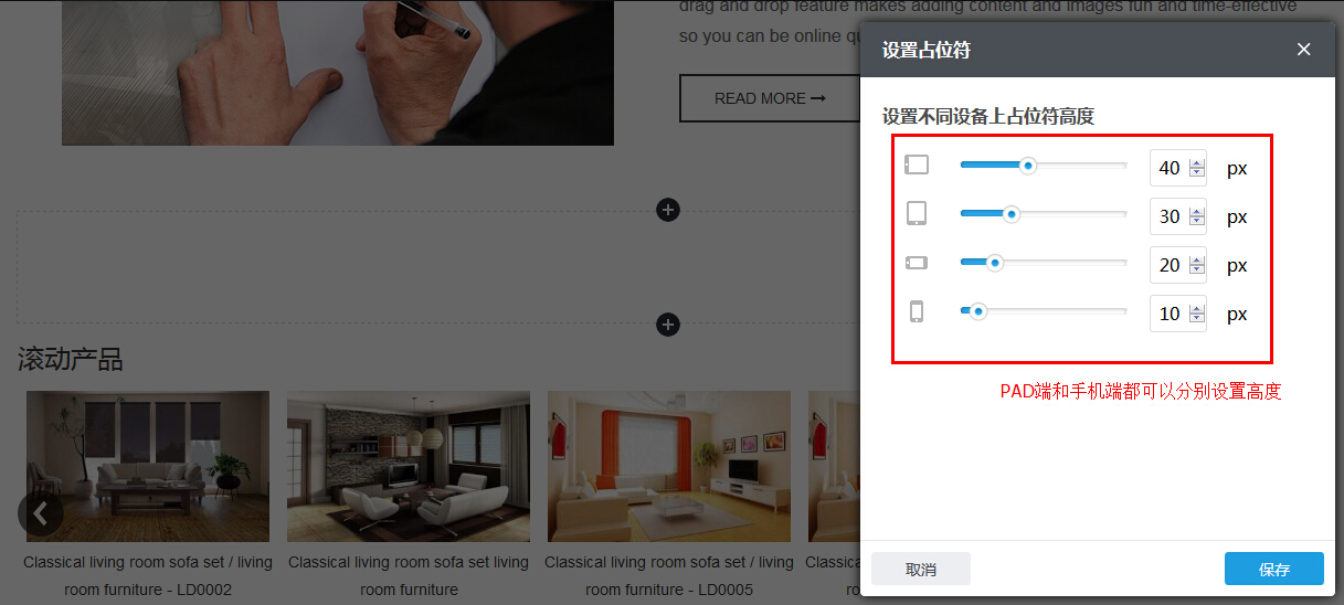 PAD端和手机端高度设置