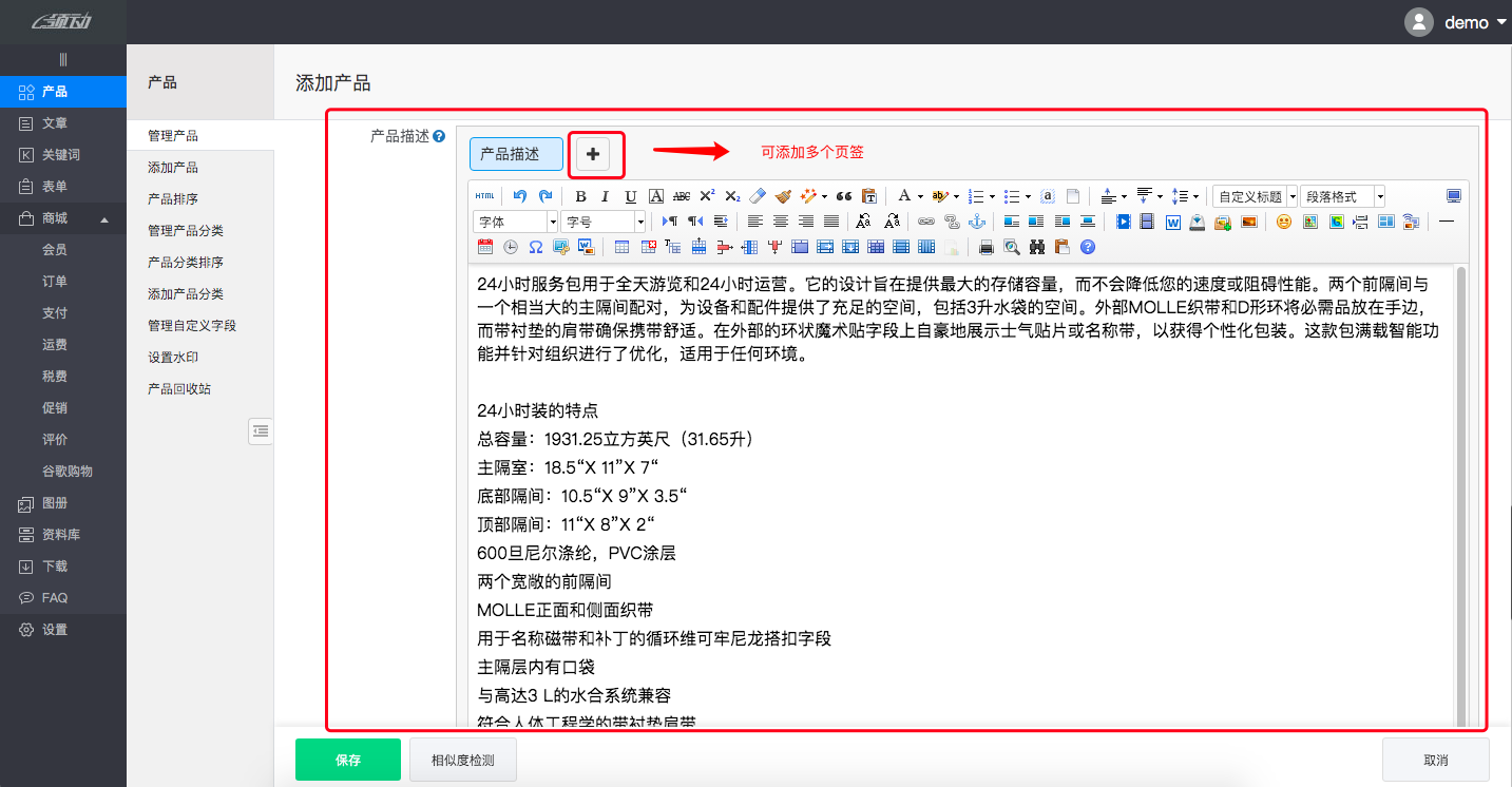 商城设置－产品8