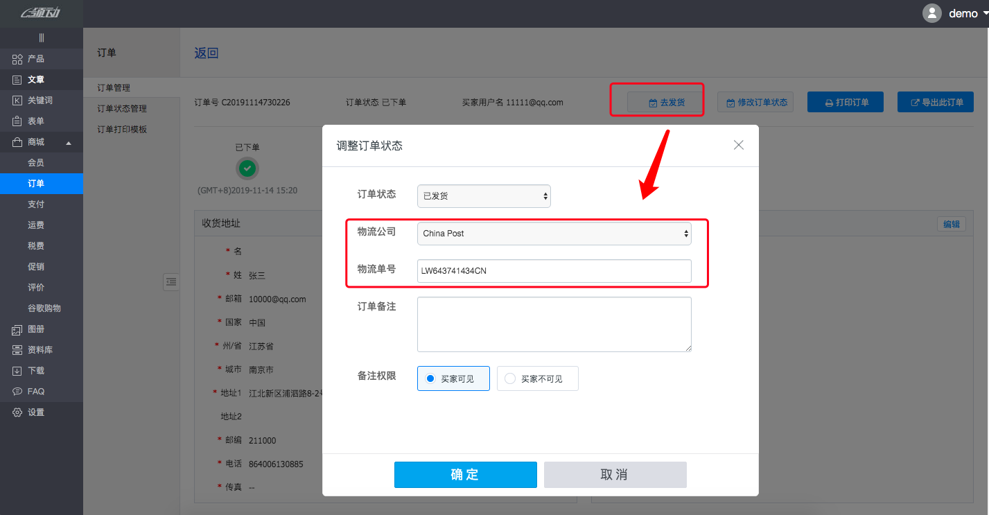 商城设置－订单3