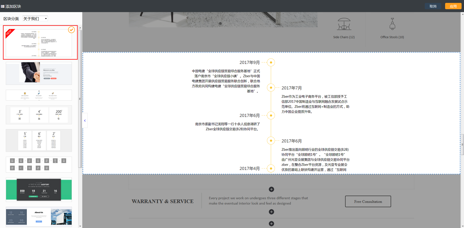 新增关于我们区块