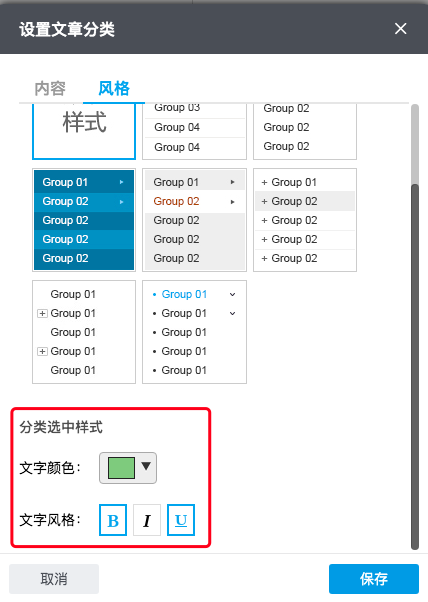 文章分类组件2