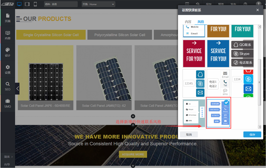 快速联系风格880