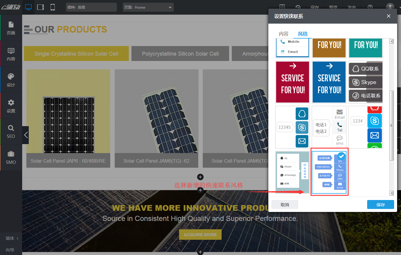 选择新增快速联系风格