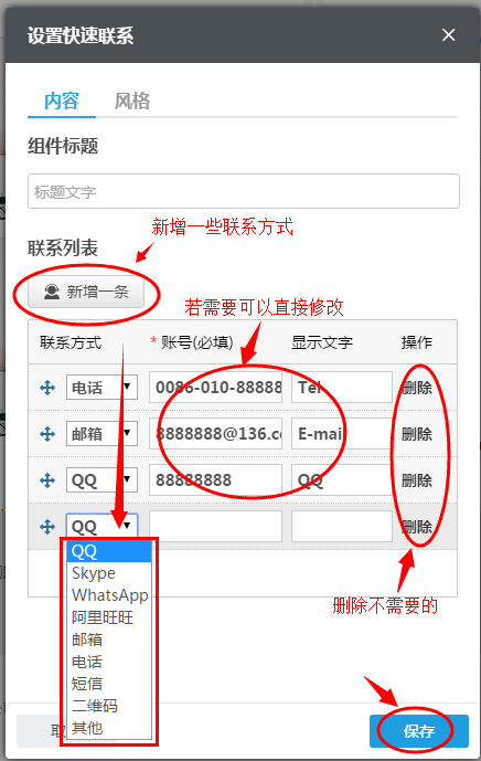 新增修改或删除联系方式.png