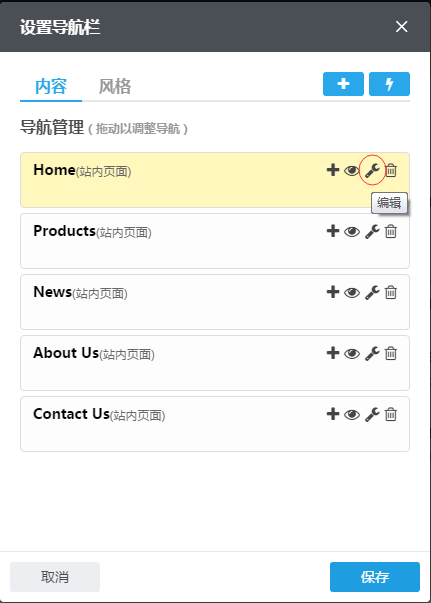 设置高级导航29