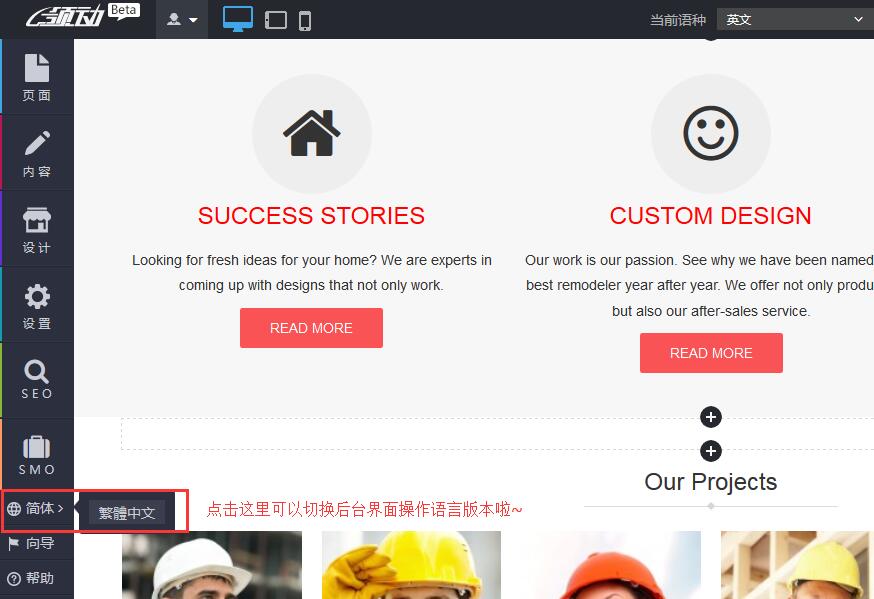 后台操作界面语言切换
